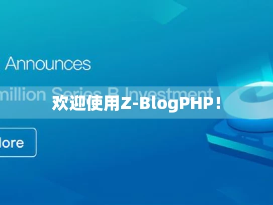 欢迎使用Z-BlogPHP！