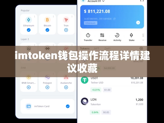 imtoken钱包操作流程详情建议收藏