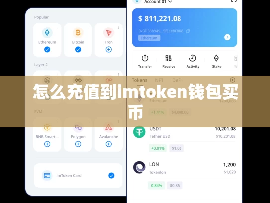 怎么充值到imtoken钱包买币