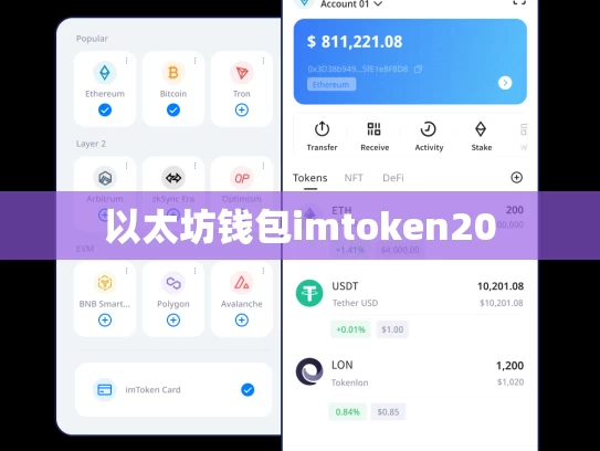 以太坊钱包imtoken20