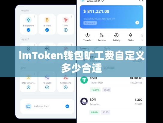 imToken钱包旷工费自定义多少合适