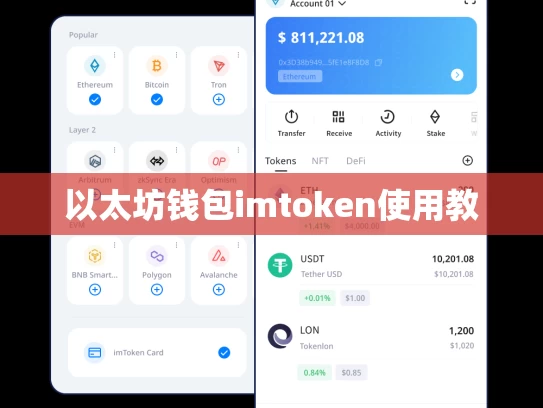 以太坊钱包imtoken使用教