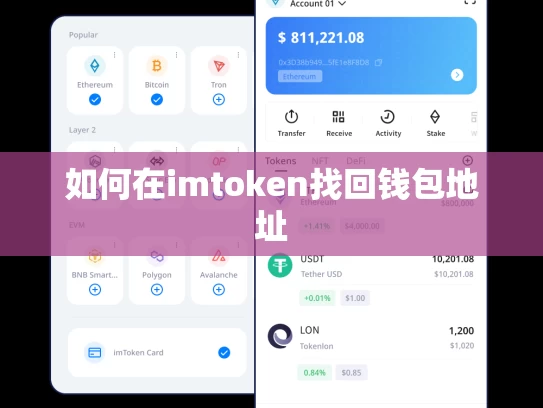 如何在imtoken找回钱包地址