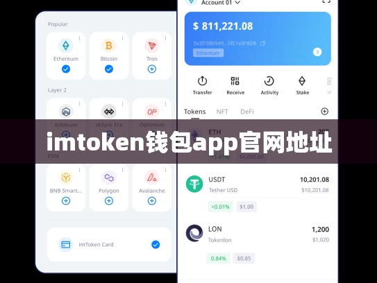 imtoken钱包app官网地址