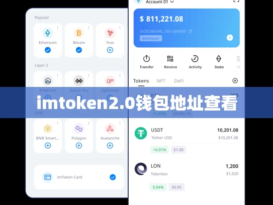imtoken2.0钱包地址查看