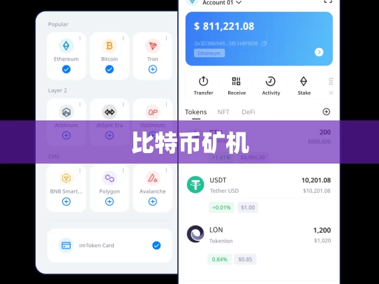 比特币矿机